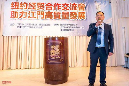 江門借力紐約經貿合作交流會 開啟高質量發展新篇章