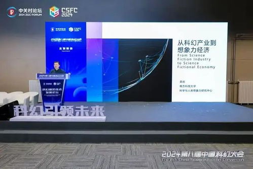 科幻前沿技術(shù)發(fā)展論壇召開 十余名科幻大咖暢議科幻創(chuàng)意賦能科技創(chuàng)新
