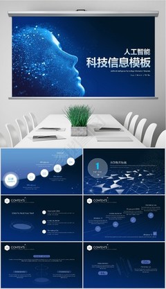 人工智能產(chǎn)品介紹ppt